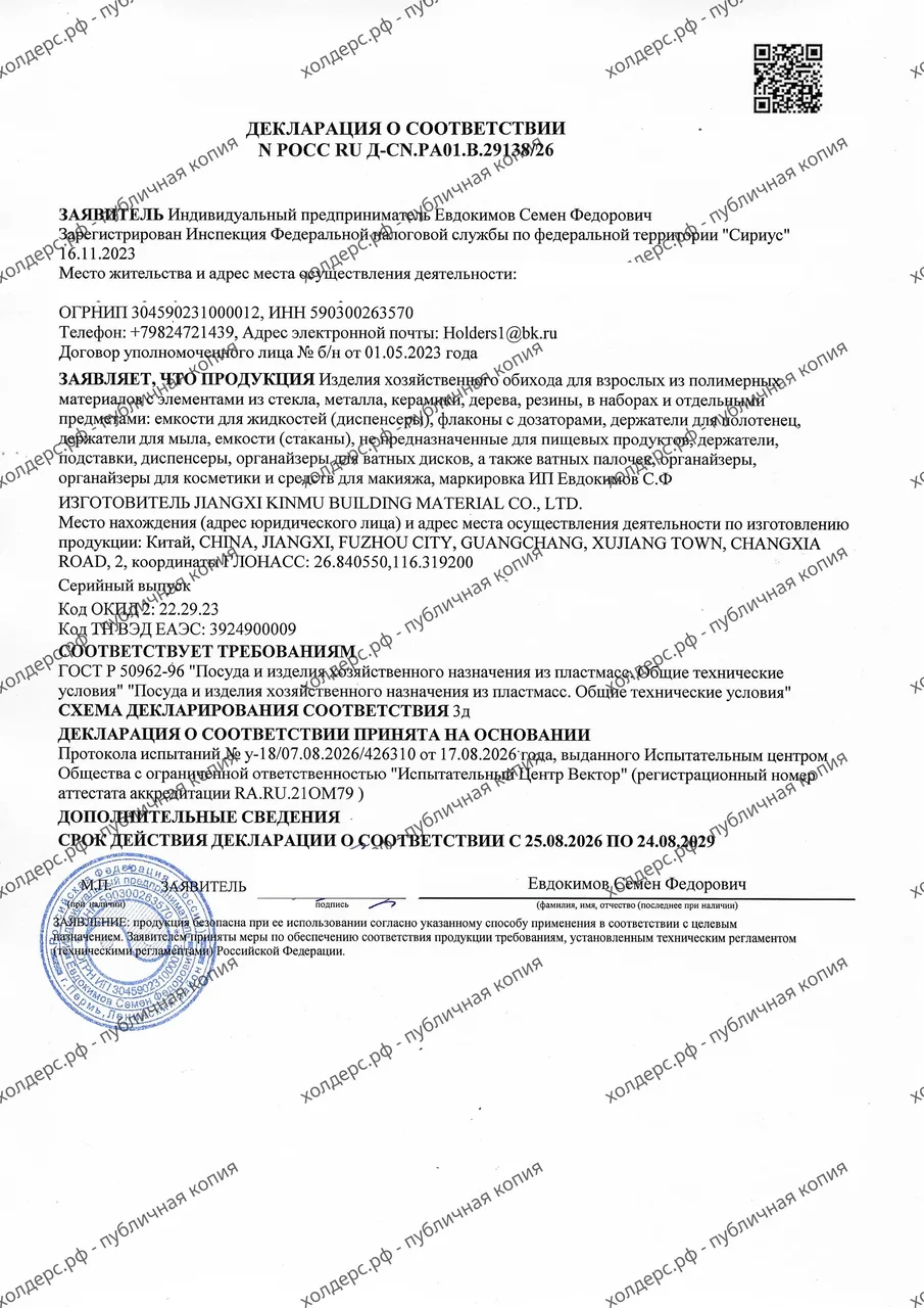 Декларация о соответствии HOLDERS
